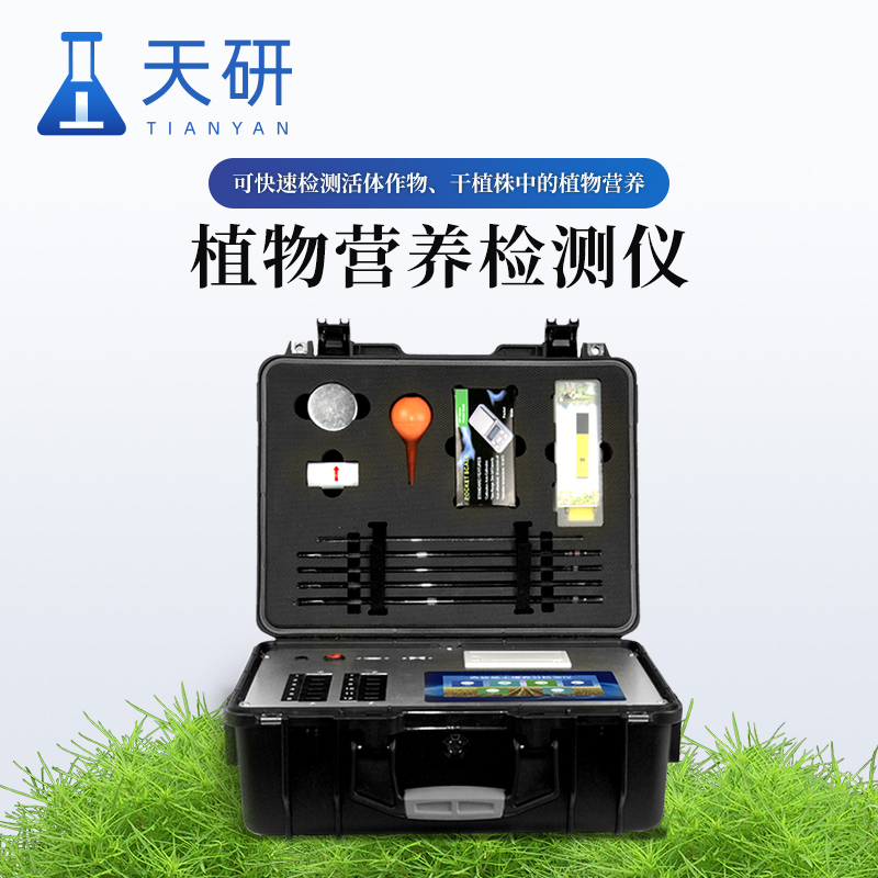 使用植株養(yǎng)分測定儀有哪些好處