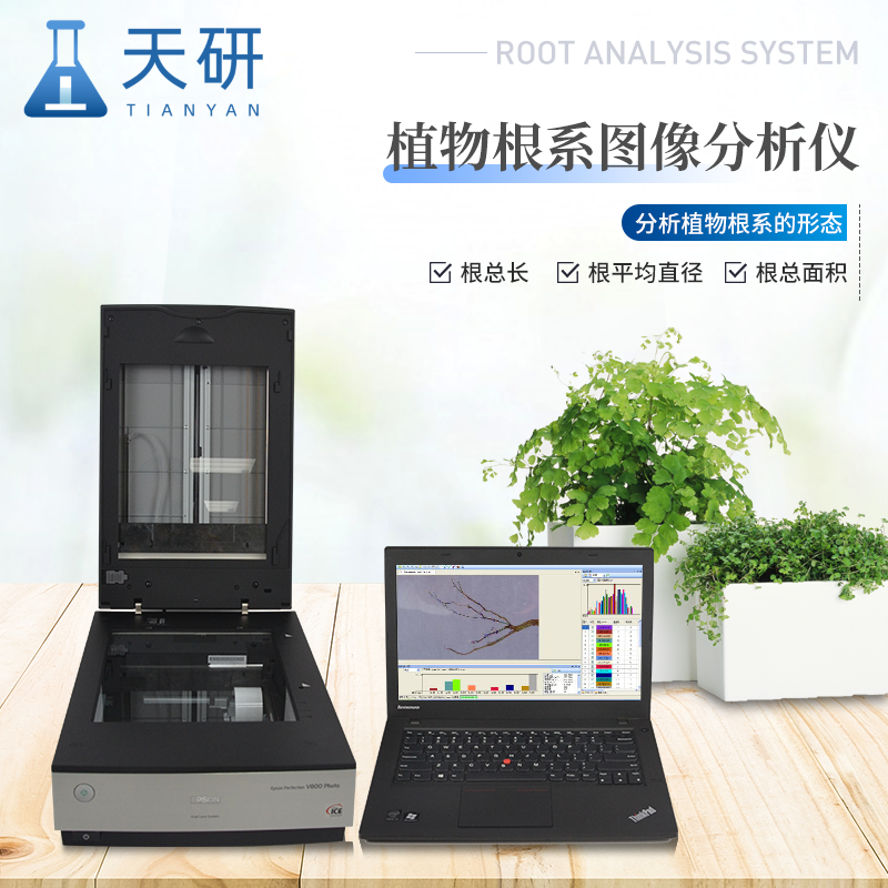 植物根系圖像分析儀工作原理