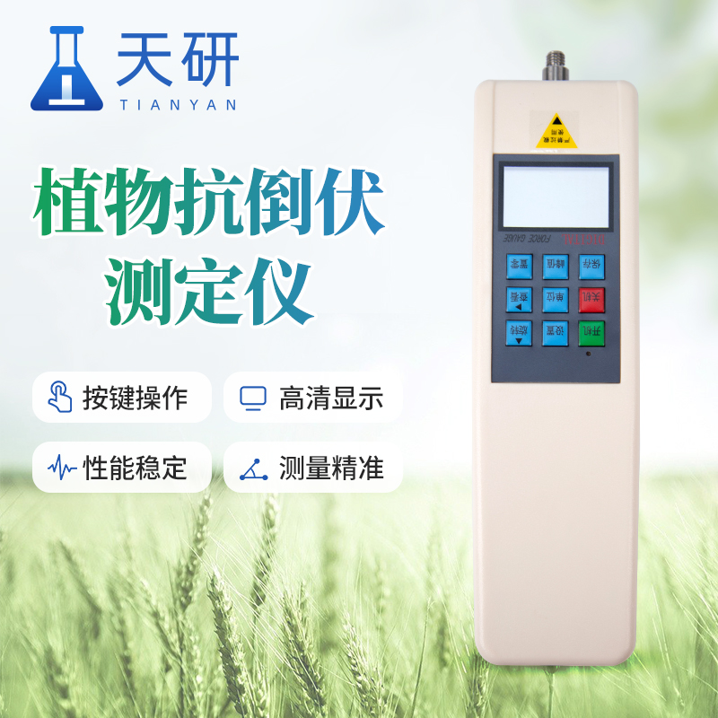 植物抗倒伏檢測儀的應(yīng)用范圍