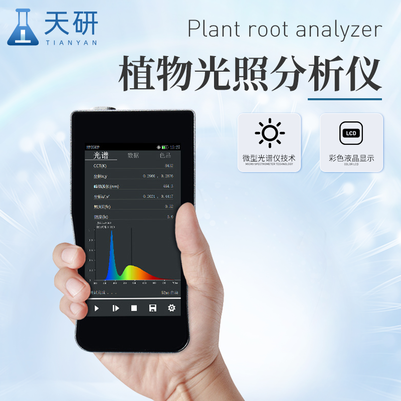 植物光照分析儀：精準測量，優(yōu)化光照條件，提升作物產量