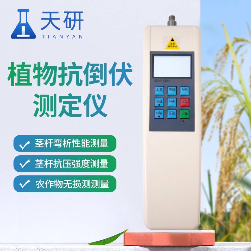 植物抗倒伏檢測(cè)儀使用效果怎么樣