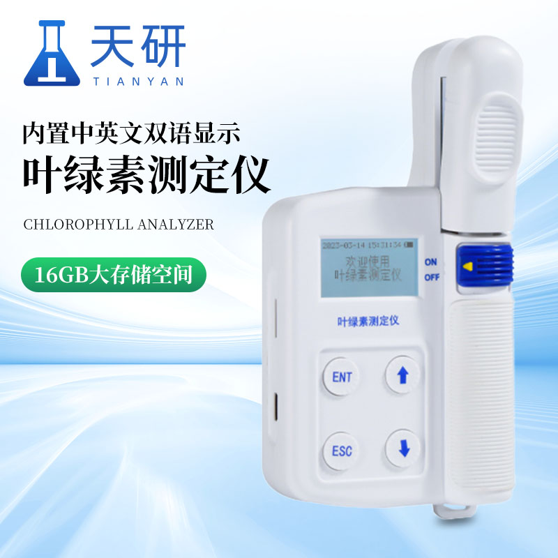 活體葉綠素測定儀工作原理解析