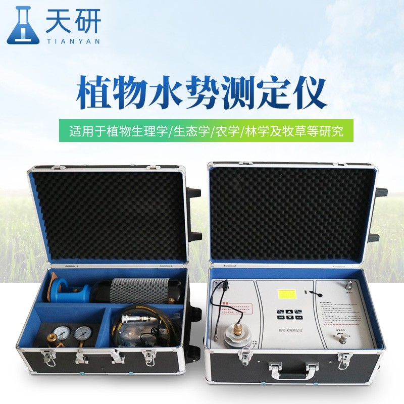 植物水勢測定儀精準(zhǔn)測量植物水分狀態(tài)