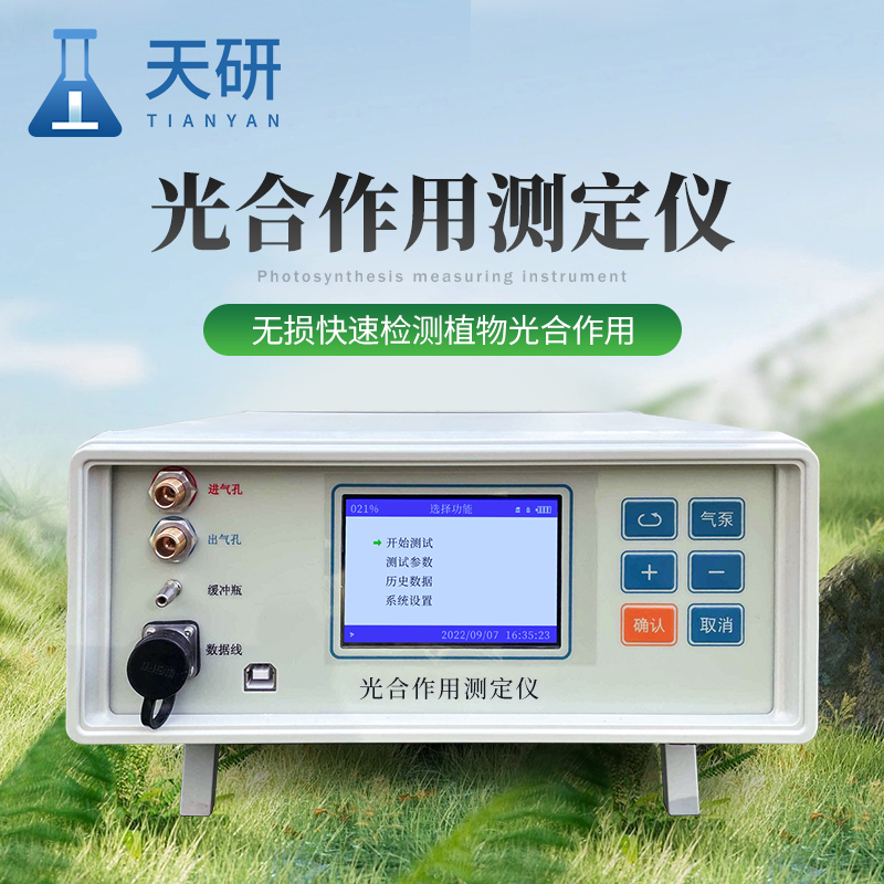 光合強度測定儀